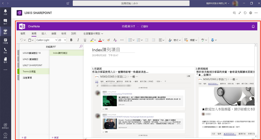 圖片：OneNote 妙用：團隊筆記、加密