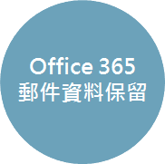 Office 365 Mail Data Reserve