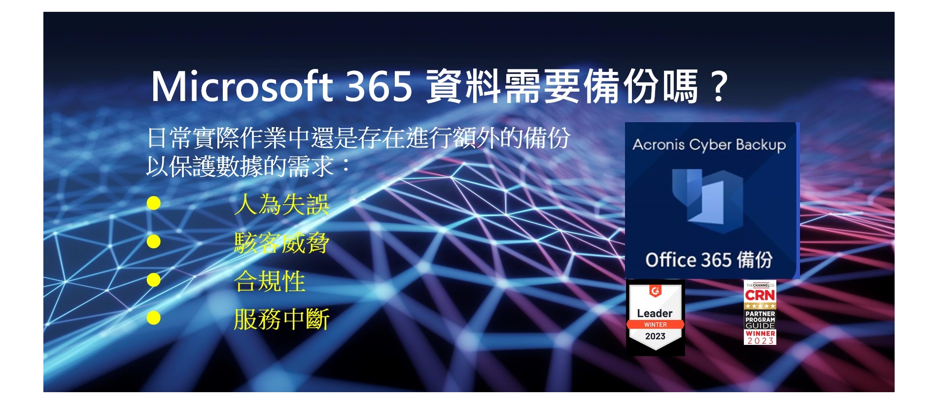 acronis m365-1.jpg